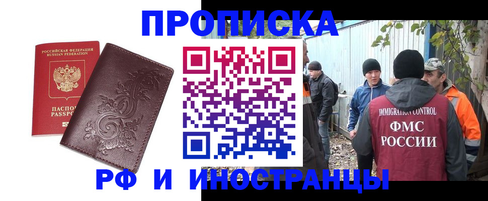 купить прописку в Хабаровском крае