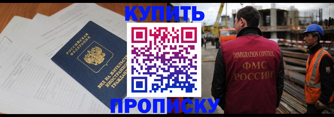 прописка в Хабаровском крае