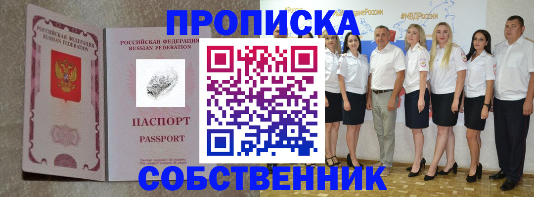 купить прописку в Хабаровском крае